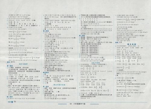 2018年黄冈小状元作业本六年级数学下册北师大版参考答案 2018年黄冈小状元作业本六年级数学下册北师大版参考答案