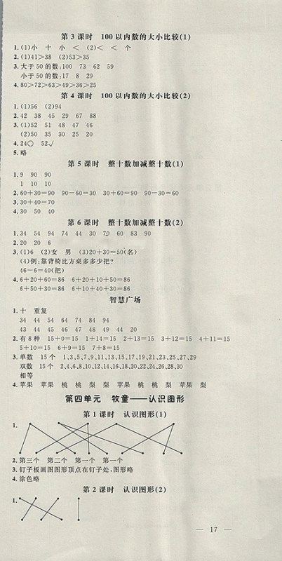 2018年非常1加1一课一练青岛版数学一年级下册参考答案 2018年非常1加1一课一练青岛版数学一年级下册参考答案
