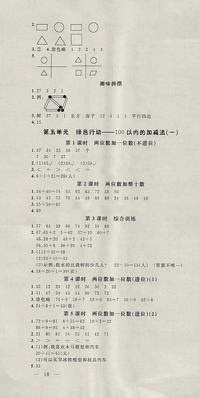 2018年非常1加1一课一练青岛版数学一年级下册参考答案 2018年非常1加1一课一练青岛版数学一年级下册参考答案