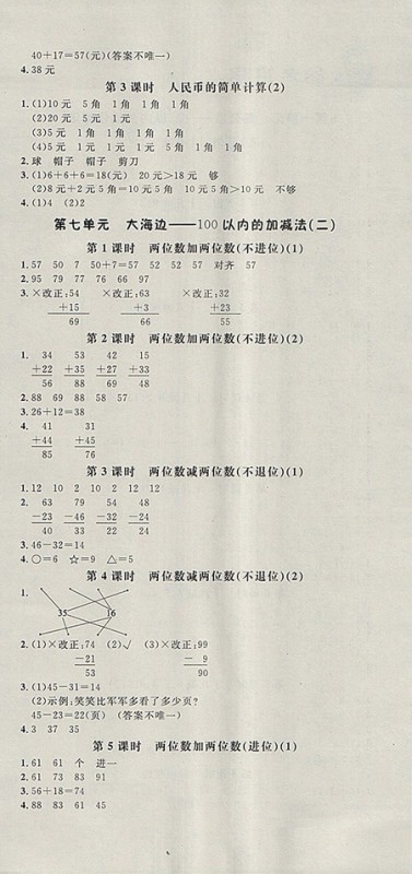 2018年非常1加1一课一练青岛版数学一年级下册参考答案 2018年非常1加1一课一练青岛版数学一年级下册参考答案