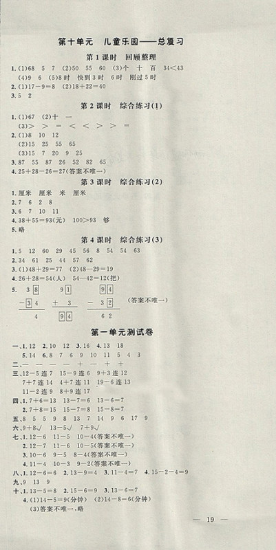 2018年非常1加1一课一练青岛版数学一年级下册参考答案 2018年非常1加1一课一练青岛版数学一年级下册参考答案
