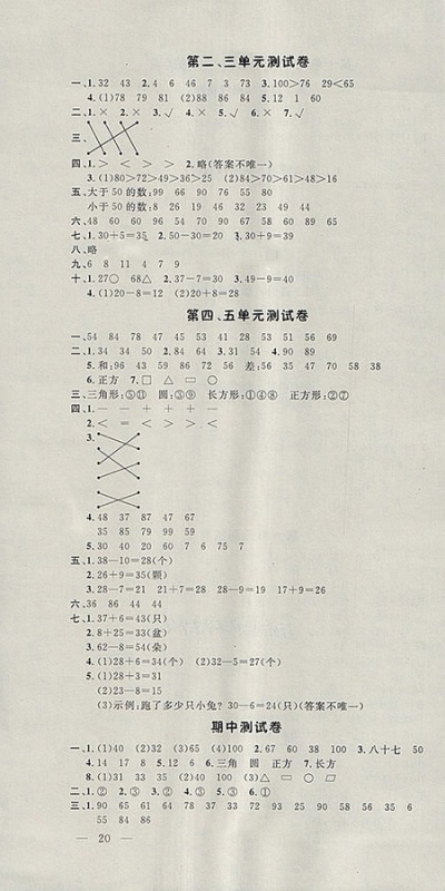 2018年非常1加1一课一练青岛版数学一年级下册参考答案 2018年非常1加1一课一练青岛版数学一年级下册参考答案