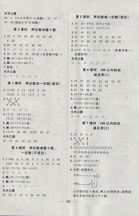2018年小超人创新课堂青岛版数学一年级下册参考答案