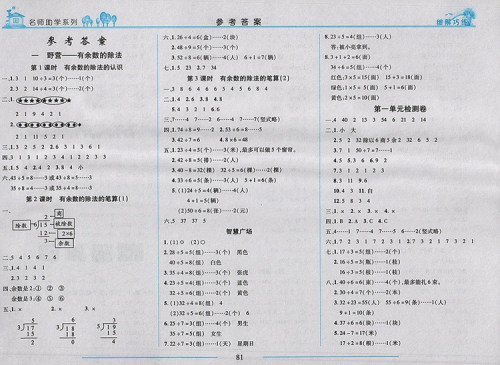 2018年青岛版细解巧练二年级数学下册参考答案 2018年青岛版细解巧练二年级数学下册参考答案