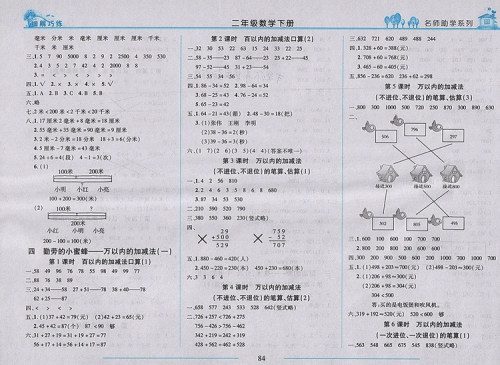 2018年青岛版细解巧练二年级数学下册参考答案 2018年青岛版细解巧练二年级数学下册参考答案