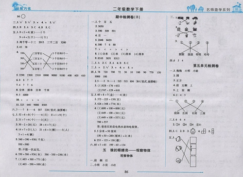 2018年青岛版细解巧练二年级数学下册参考答案 2018年青岛版细解巧练二年级数学下册参考答案