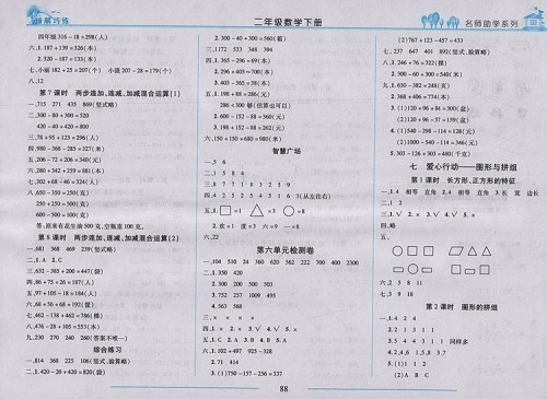 2018年青岛版细解巧练二年级数学下册参考答案 2018年青岛版细解巧练二年级数学下册参考答案