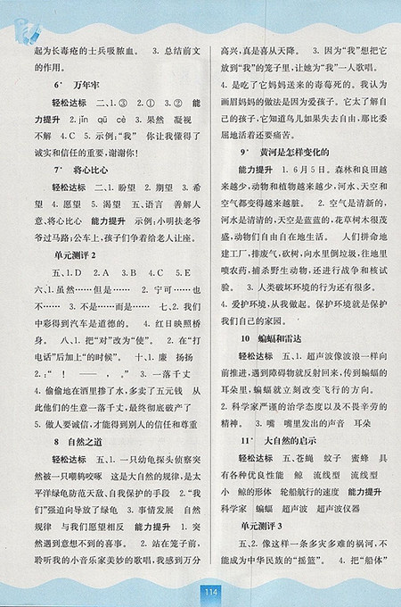 2018年人教版自主学习能力测评语文四年级下册参考答案 2018年人教版自主学习能力测评语文四年级下册参考答案