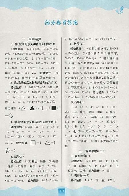 2018年人教版自主学习能力测评数学四年级下册参考答案 2018年人教版自主学习能力测评数学四年级下册参考答案