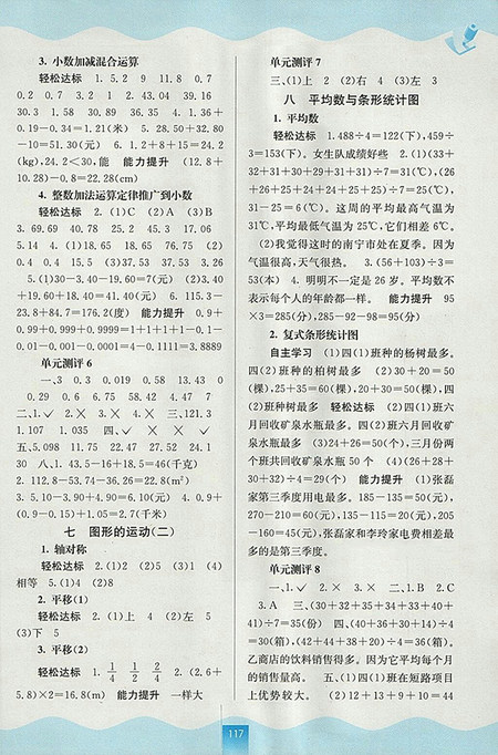 2018年人教版自主学习能力测评数学四年级下册参考答案 2018年人教版自主学习能力测评数学四年级下册参考答案