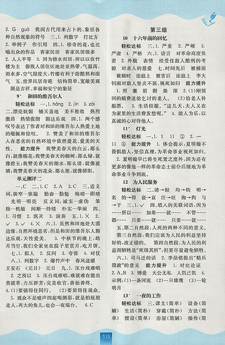 2018年人教版自主学习能力测评语文六年级下册参考答案 2018年人教版自主学习能力测评语文六年级下册参考答案