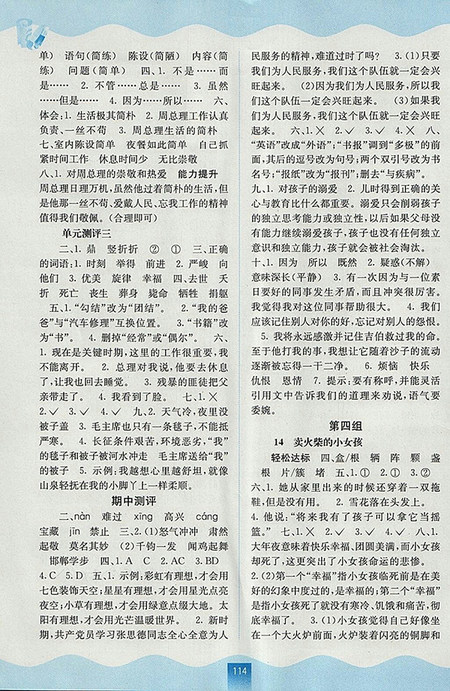 2018年人教版自主学习能力测评语文六年级下册参考答案 2018年人教版自主学习能力测评语文六年级下册参考答案