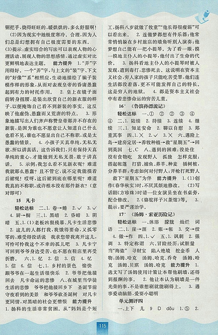 2018年人教版自主学习能力测评语文六年级下册参考答案 2018年人教版自主学习能力测评语文六年级下册参考答案