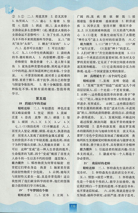 2018年人教版自主学习能力测评语文六年级下册参考答案 2018年人教版自主学习能力测评语文六年级下册参考答案