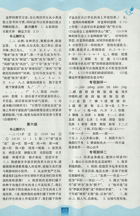 2018年人教版自主学习能力测评语文六年级下册参考答案 2018年人教版自主学习能力测评语文六年级下册参考答案