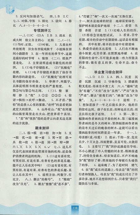 2018年人教版自主学习能力测评语文六年级下册参考答案 2018年人教版自主学习能力测评语文六年级下册参考答案