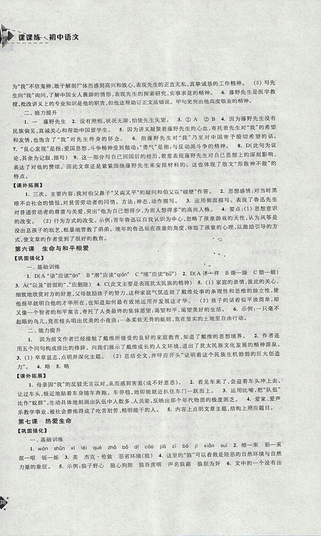2018年苏教版课课练初中语文九年级下册参考答案 2018年苏教版课课练初中语文九年级下册参考答案