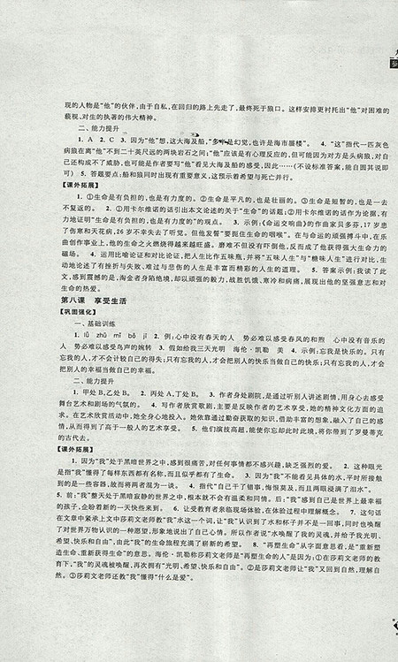 2018年苏教版课课练初中语文九年级下册参考答案 2018年苏教版课课练初中语文九年级下册参考答案