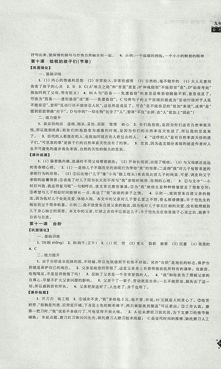 2018年苏教版课课练初中语文九年级下册参考答案 2018年苏教版课课练初中语文九年级下册参考答案