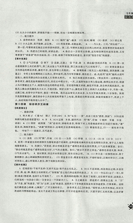 2018年苏教版课课练初中语文九年级下册参考答案 2018年苏教版课课练初中语文九年级下册参考答案