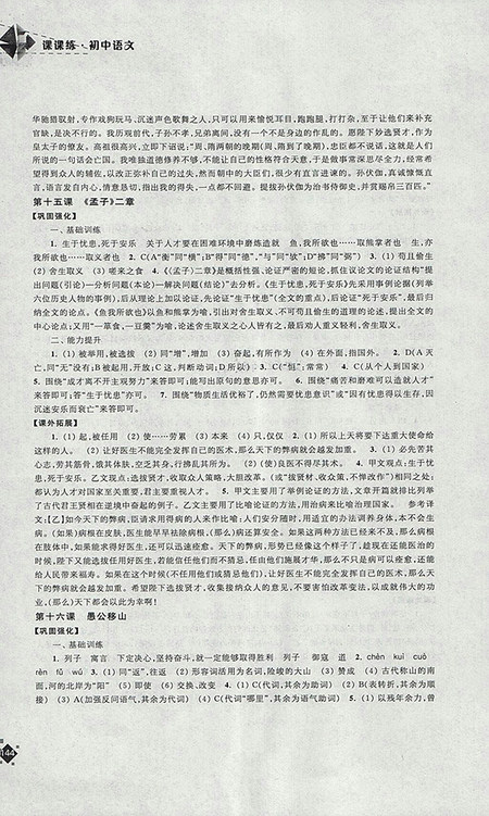 2018年苏教版课课练初中语文九年级下册参考答案 2018年苏教版课课练初中语文九年级下册参考答案