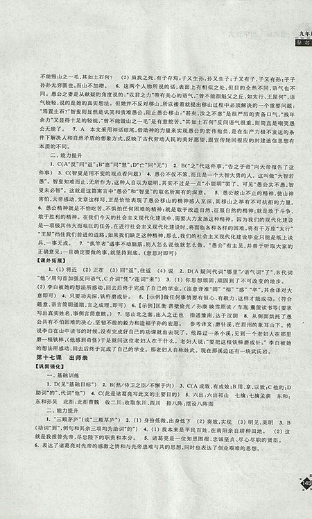 2018年苏教版课课练初中语文九年级下册参考答案 2018年苏教版课课练初中语文九年级下册参考答案