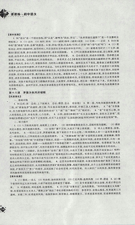2018年苏教版课课练初中语文九年级下册参考答案 2018年苏教版课课练初中语文九年级下册参考答案