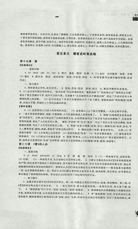 2018年苏教版课课练初中语文九年级下册参考答案 2018年苏教版课课练初中语文九年级下册参考答案