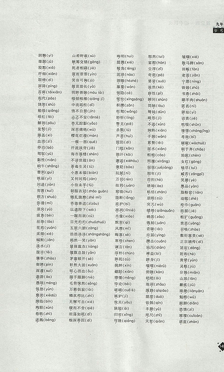 2018年苏教版课课练初中语文九年级下册参考答案 2018年苏教版课课练初中语文九年级下册参考答案