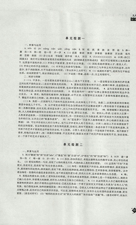 2018年苏教版课课练初中语文九年级下册参考答案 2018年苏教版课课练初中语文九年级下册参考答案