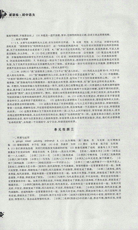 2018年苏教版课课练初中语文九年级下册参考答案 2018年苏教版课课练初中语文九年级下册参考答案