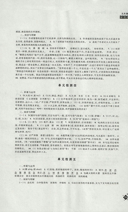 2018年苏教版课课练初中语文九年级下册参考答案 2018年苏教版课课练初中语文九年级下册参考答案