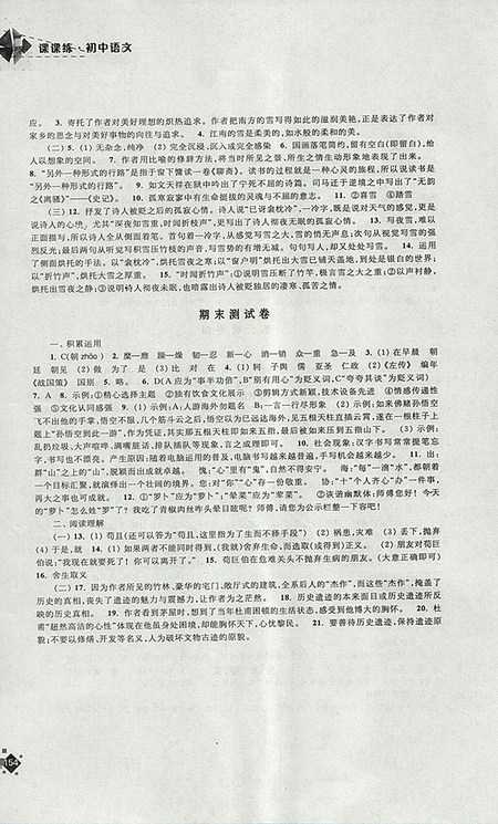 2018年苏教版课课练初中语文九年级下册参考答案 2018年苏教版课课练初中语文九年级下册参考答案