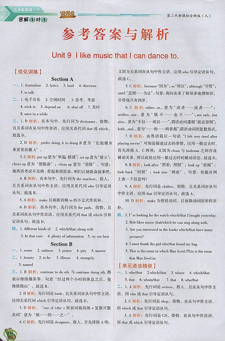 2018年人教版密解1对1九年级英语下册参考答案 2018年人教版密解1对1九年级英语下册参考答案