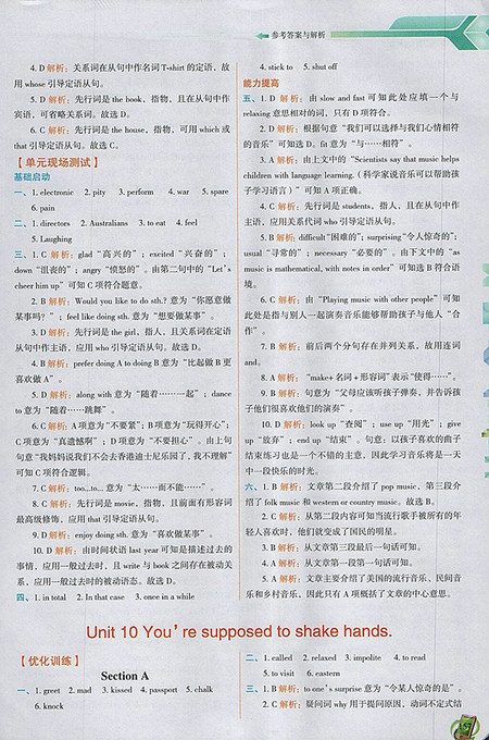 2018年人教版密解1对1九年级英语下册参考答案