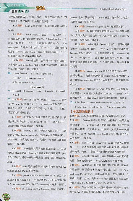 2018年人教版密解1对1九年级英语下册参考答案 2018年人教版密解1对1九年级英语下册参考答案