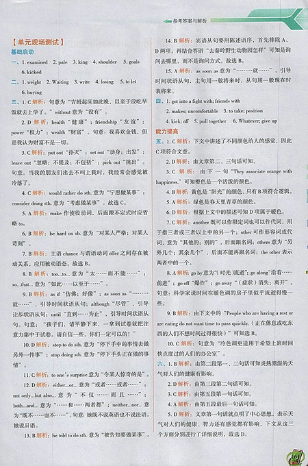 2018年人教版密解1对1九年级英语下册参考答案 2018年人教版密解1对1九年级英语下册参考答案