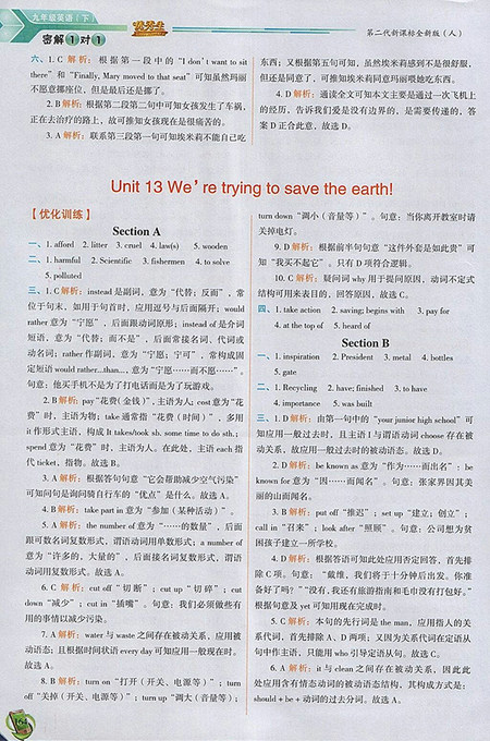 2018年人教版密解1对1九年级英语下册参考答案