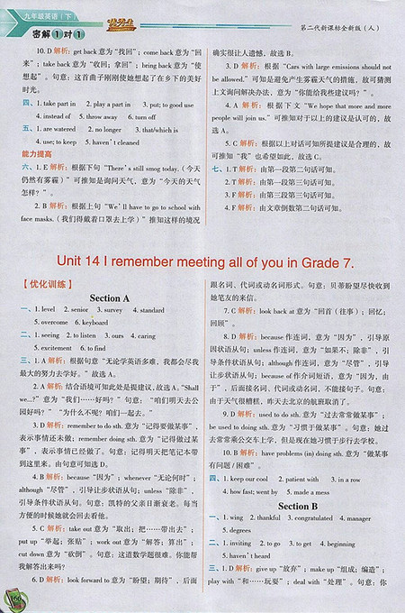 2018年人教版密解1对1九年级英语下册参考答案 2018年人教版密解1对1九年级英语下册参考答案