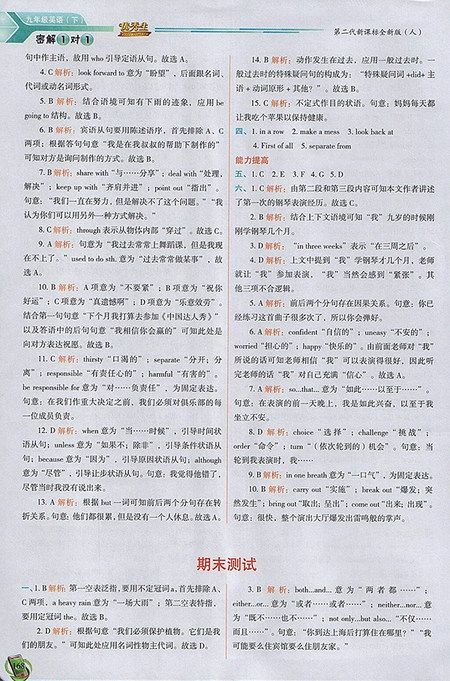 2018年人教版密解1对1九年级英语下册参考答案