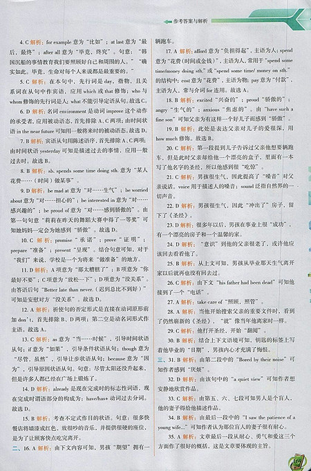 2018年人教版密解1对1九年级英语下册参考答案 2018年人教版密解1对1九年级英语下册参考答案