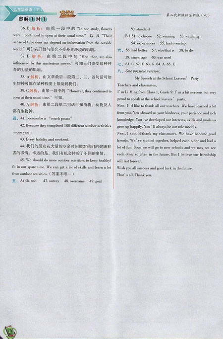 2018年人教版密解1对1九年级英语下册参考答案 2018年人教版密解1对1九年级英语下册参考答案