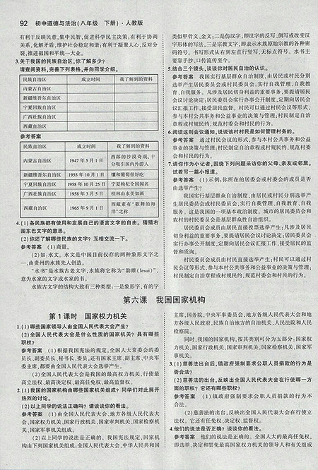 2018义务教育教科书人教版八年级道德与法治下册参考答案