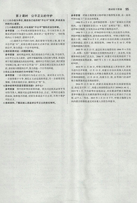 2018义务教育教科书人教版八年级道德与法治下册参考答案