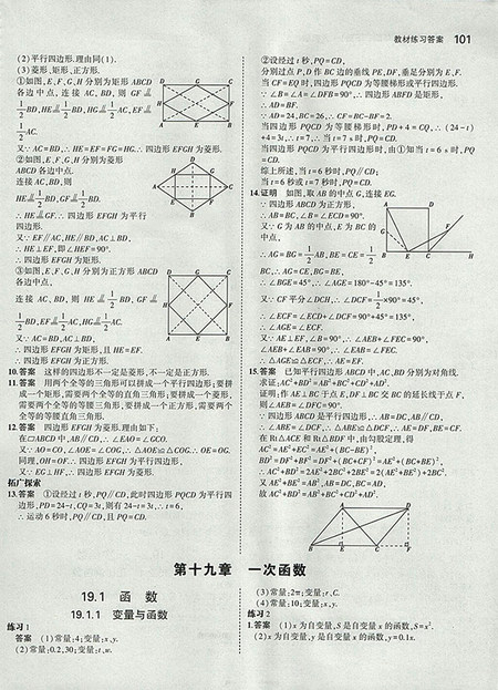 2018义务教育教科书最新修订版人教版八年级数学下册参考答案