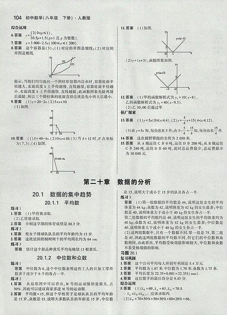 2018义务教育教科书最新修订版人教版八年级数学下册参考答案