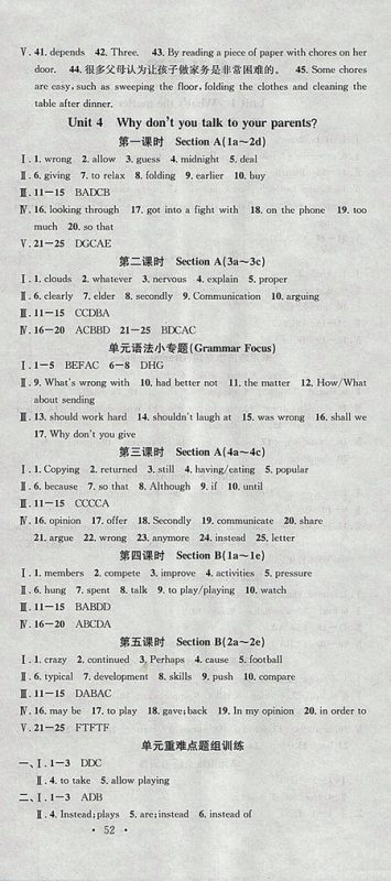 2018年人教版安徽专版名校课堂英语八年级下册参考答案