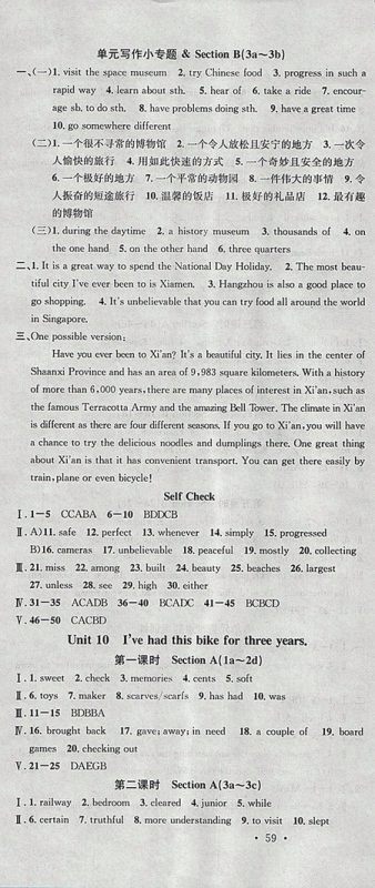 2018年人教版安徽专版名校课堂英语八年级下册参考答案