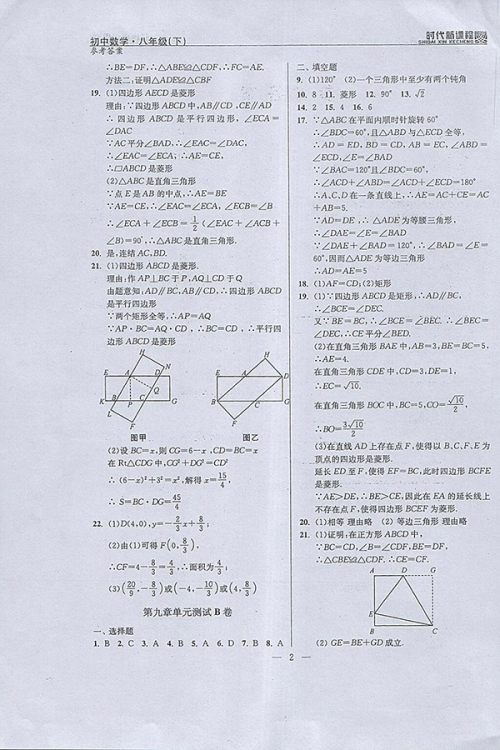 2018年时代新课程初中数学八年级下册参考答案