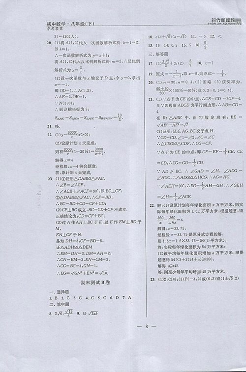 2018年时代新课程初中数学八年级下册参考答案